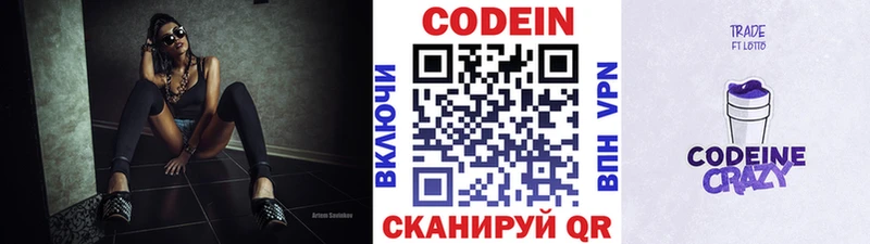 Кодеин напиток Lean (лин)  даркнет сайт  Сосновый Бор 